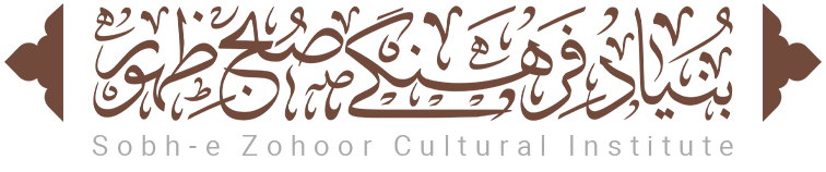 sobhezohoor313313