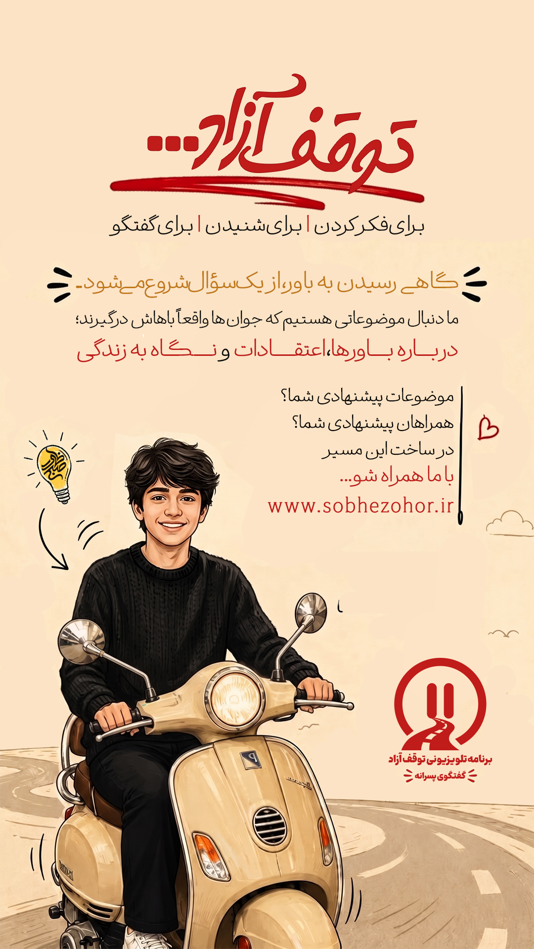 توقف آزاد
