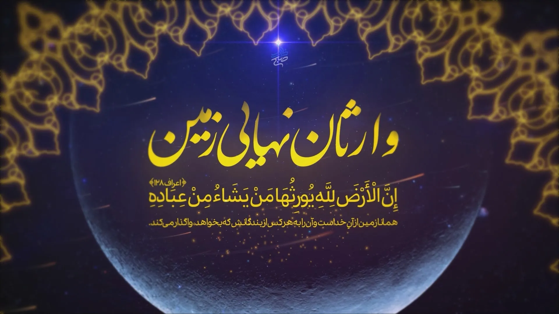 برنامه صبح ظهور قسمت 1