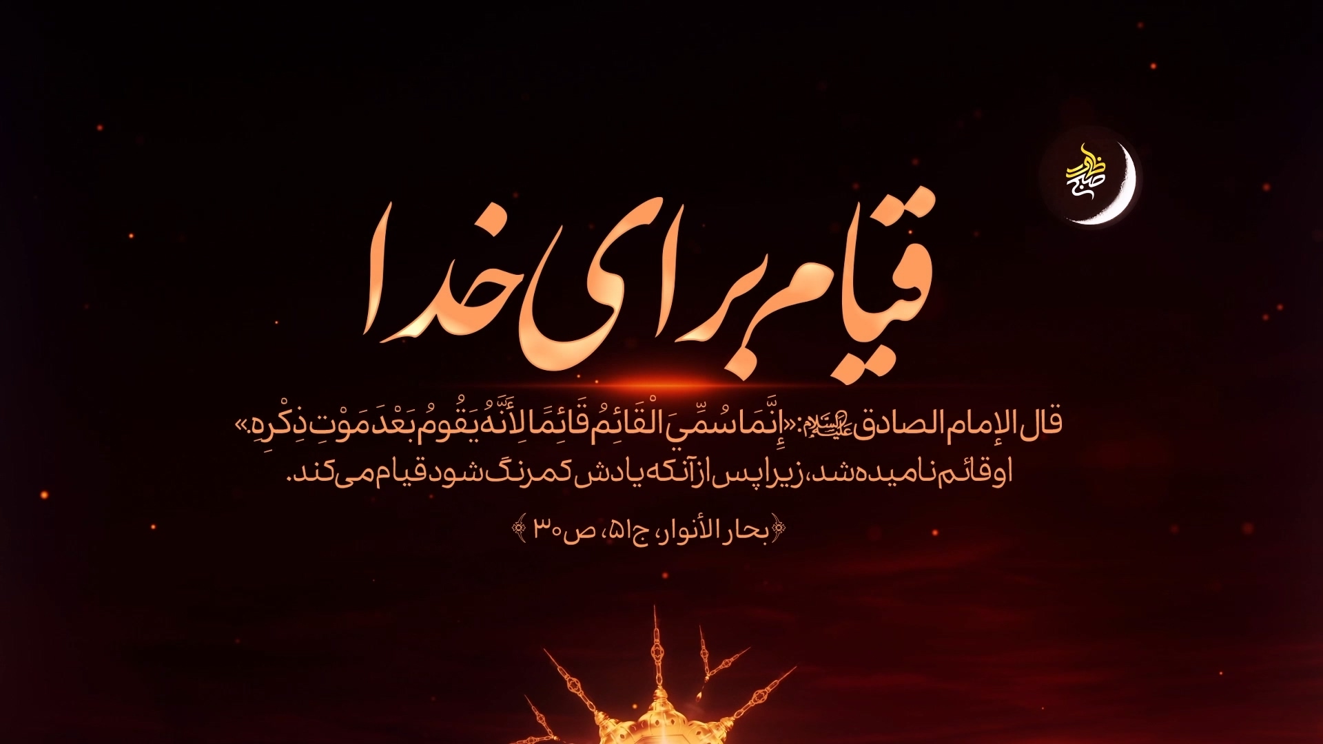 بنیاد فرهنگی صبح ظهور
