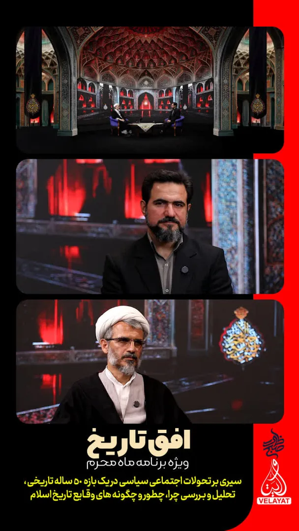 افق تاریخ